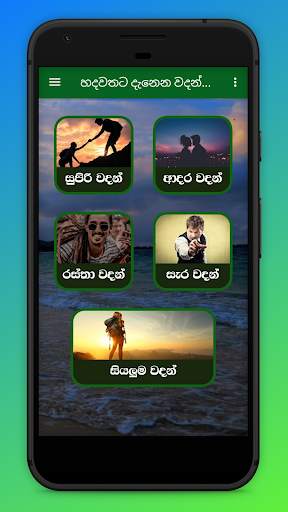 හදවතට දැනෙන වදන්  - Hadawathata Danena Wadan screenshot 2