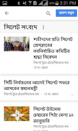 Sylhet News - সিলেট সংবাদ screenshot 4