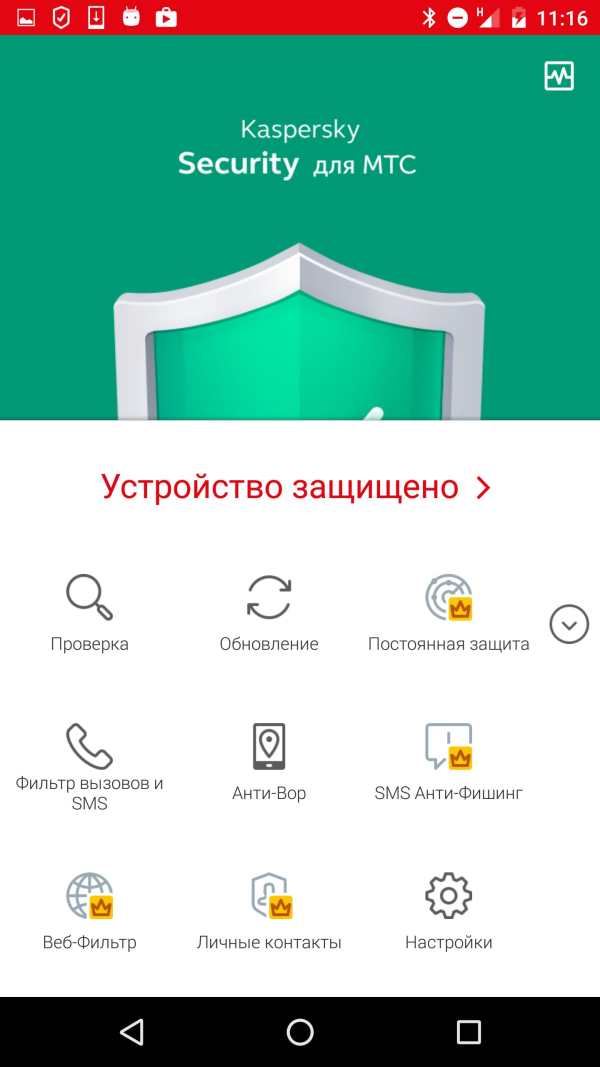 Kaspersky Security для МТС screenshot 8