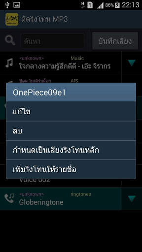 ตัดริงโทน MP3 screenshot 4