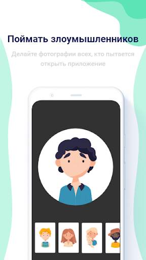 APP Lock - Блокировка важных приложений скриншот 2