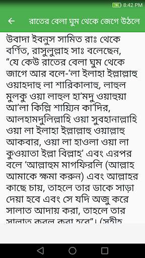 দোয়া কবুলের একুশ টি সময় screenshot 4