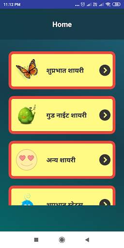 Hindi Good Morning Shayari Status - सुप्रभात शायरी screenshot 1