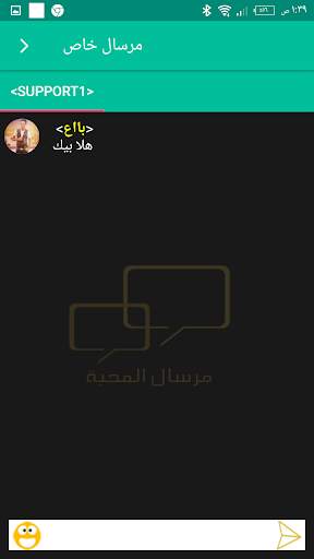شات مرسال المحبة screenshot 5