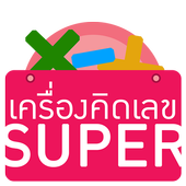 Super Calculator icon