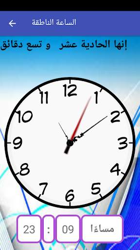 The Talking clock screenshot 6