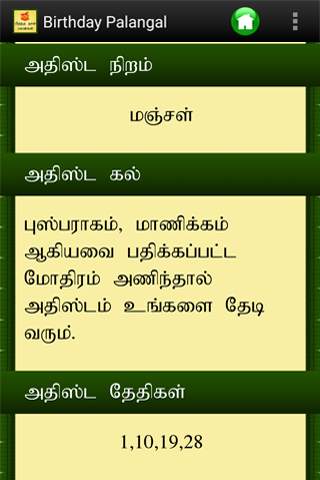 Birthday Palangal screenshot 6