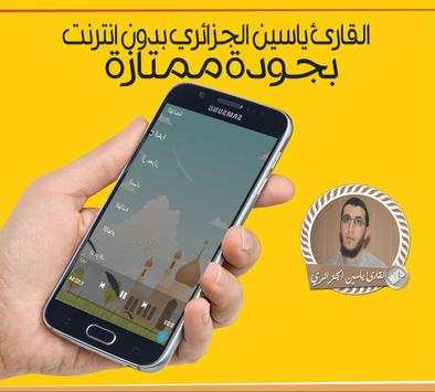 القارئ ياسين الجزائري بدون نت screenshot 1