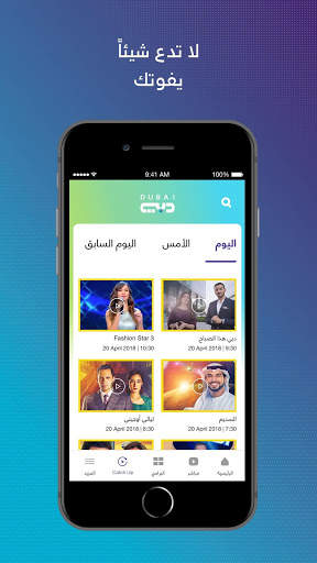 ​Dubai TV screenshot 5