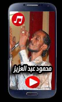 اغاني محمود عبد العزيز الحوت 2020 بدون نت 1 تصوير الشاشة