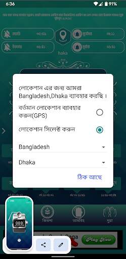 iMuslim - নামাজের সময়সূচি screenshot 7