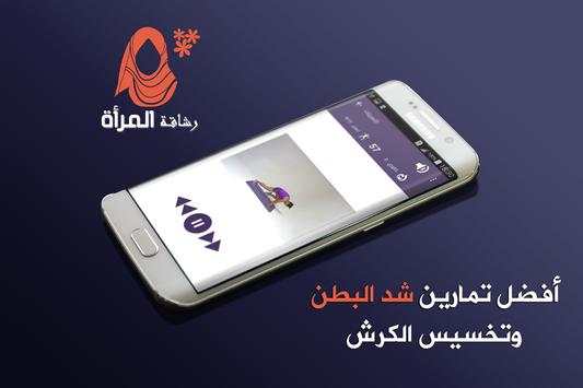 ازالة الكرش في 7 ايام 2 تصوير الشاشة