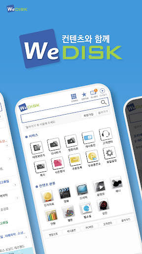 위디스크 screenshot 4