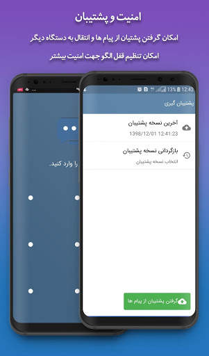 پیام رسان اسمیپ ،بانک پیامک ، پشتیبانگیر، خلافی screenshot 7