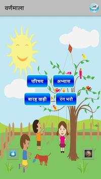 Hindi Varnamala screenshot 12