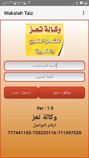 Wakalat Taiz screenshot 1