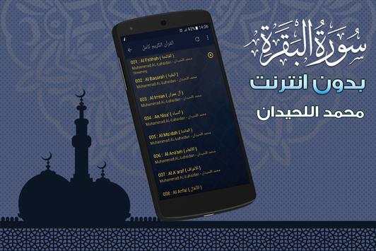 Surah Al Baqarah Full muhammad luhaidan Offline screenshot 4