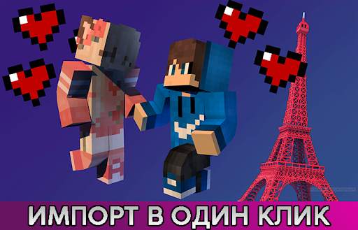 Скины для Майнкрафт | MCPE Skins скриншот 3