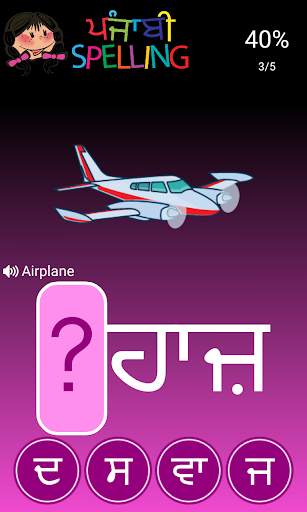 Punjabi Spelling Word Game screenshot 2