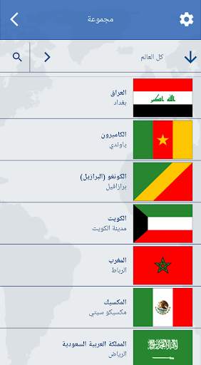 أعلام العالم - مسابقة أعلام 24 تصوير الشاشة