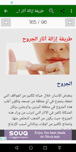 العناية بالجسم screenshot 14