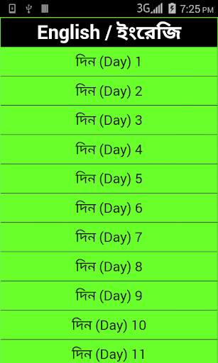 Bengali English Speaking cours screenshot 1