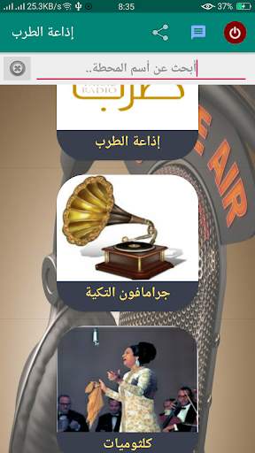 راديو مصر screenshot 2