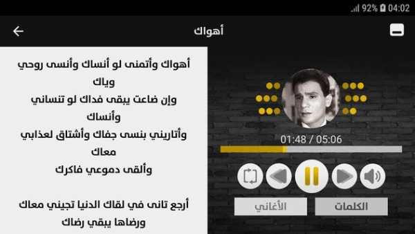 عبد الحليم حافظ 2019 بدون إنترنت Abdelhalim Hafez 9 تصوير الشاشة