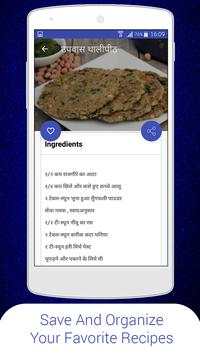Farali Recipes in Hindi screenshot 5