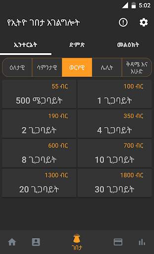 ethio Self Care screenshot 3