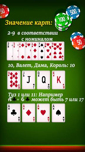 Блэкджек 21 - Blackjack скриншот 3