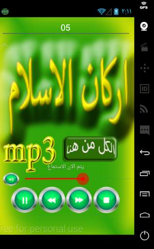 اركان الاسلام screenshot 1