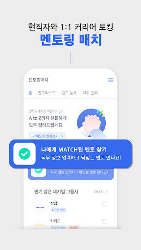사람인 - 취업 이직을 위한 직장 기업 정보 한 번에 screenshot 8
