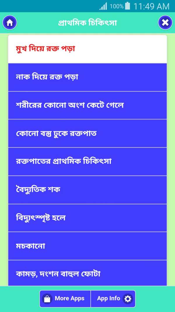 প্রাথমিক চিকিৎসা скриншот 1