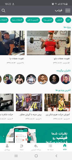 FITAB | Video Training and online training program screenshot 1