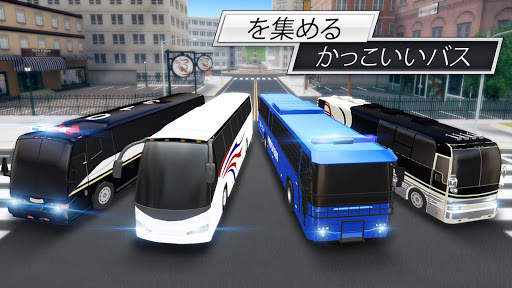 究極のバス運転-ドライバーシミュレーター screenshot 5