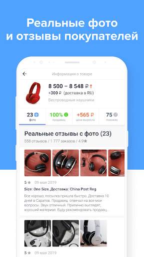 AliRadar — помощник в покупках скриншот 7