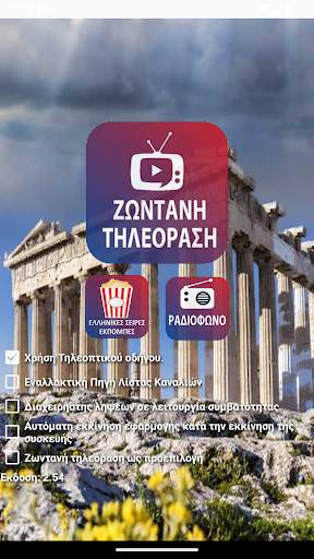 Greece TV & Radio screenshot 2
