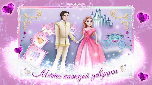 Золушка - История игр скриншот 1