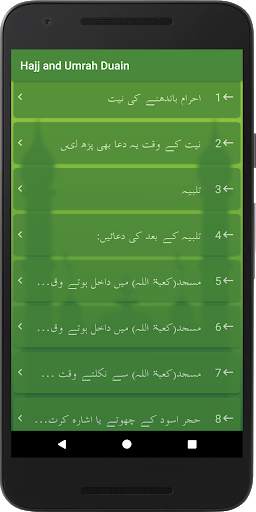 Hajj and Umrah Duain:Duas for Hajj and Umrah voice screenshot 2