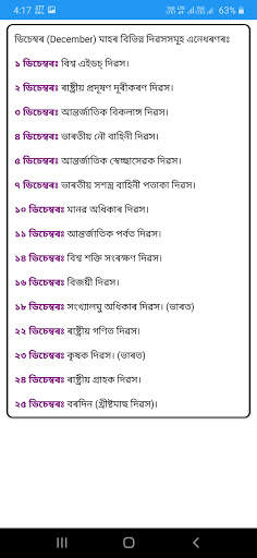 Assam Holiday & Academic List screenshot 2