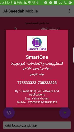 AlSaeedah Mobile screenshot 7