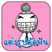 Brace Sticker photo Booth logo