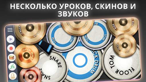 Drum Solo Studio скриншот 3