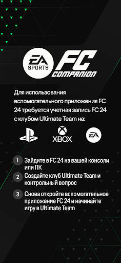 EA SPORTS FC™ 24 Companion скриншот 1
