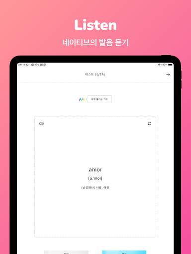 Memorize: 스페인어 단어 암기 플래시 카드 screenshot 13