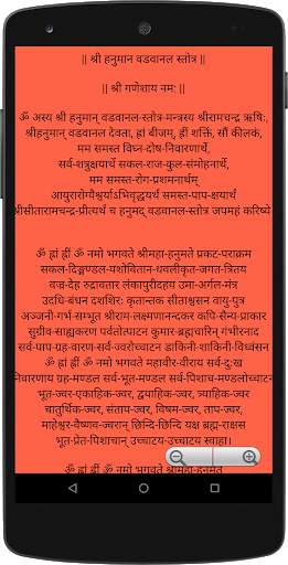 Hanuman Vadvanal Stotra screenshot 2