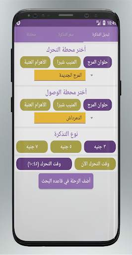 بدل تذكرتك (تذكرة مترو‎) 1 تصوير الشاشة