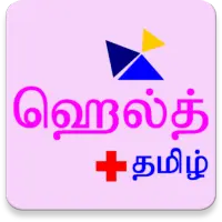 Health  Tamil icon