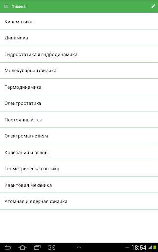 Формулы по физике ЕГЭ/ЕНТ 2018 скриншот 9